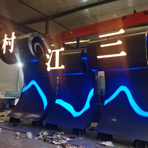 福绵耐候钢廊架